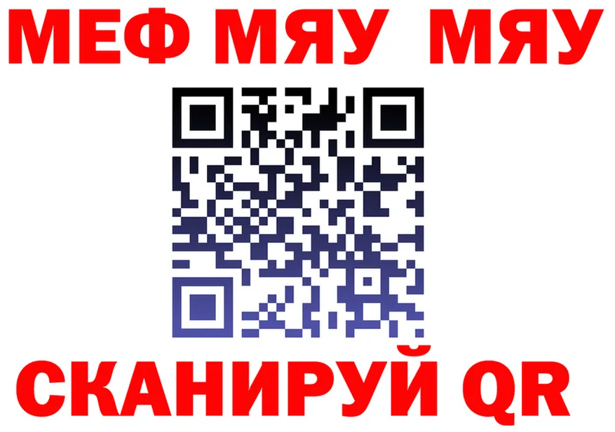 МЯУ-МЯУ мука зеркало даркнет OMG Камешково